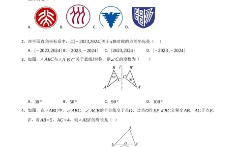 第13章轴对称过关测试卷（学生版）_初中数学_八年级数学上册（人教版）_知识解读与题型专练-V14_2025版