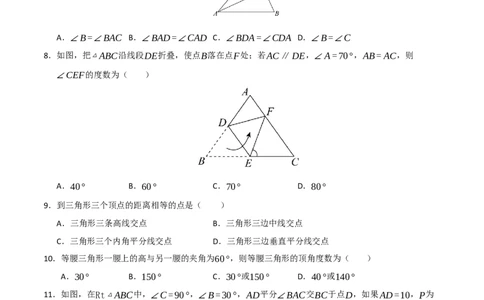 第13章轴对称过关测试卷（学生版）_初中数学_八年级数学上册（人教版）_知识解读与题型专练-V14_2025版