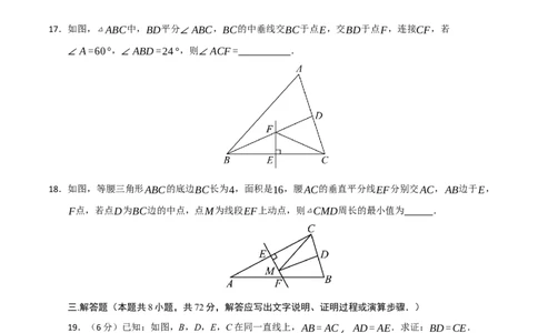 第13章轴对称过关测试卷（学生版）_初中数学_八年级数学上册（人教版）_知识解读与题型专练-V14_2025版