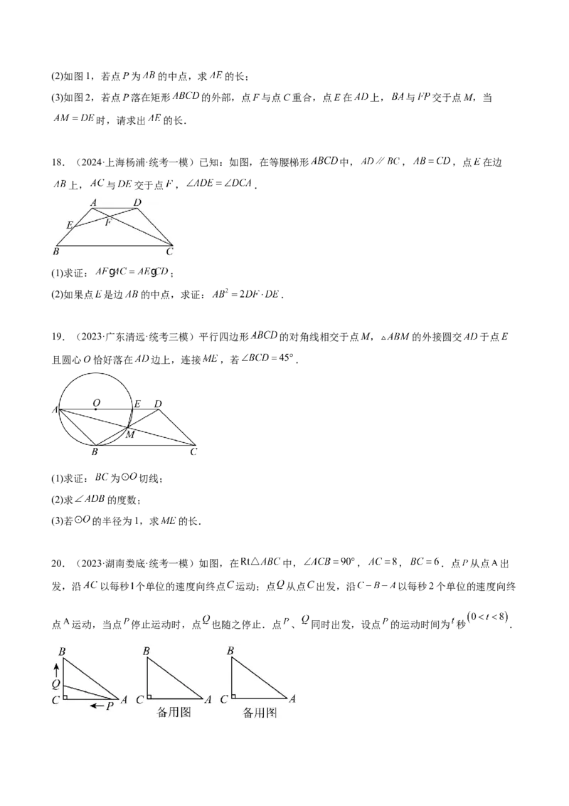 第二十七章相似真题模拟题拔高训练（原卷版）_初中数学人教版_9下-初中数学人教版_07专项讲练_2023-2024学年九年级数学下册考点剖析及精准练习（人教版）