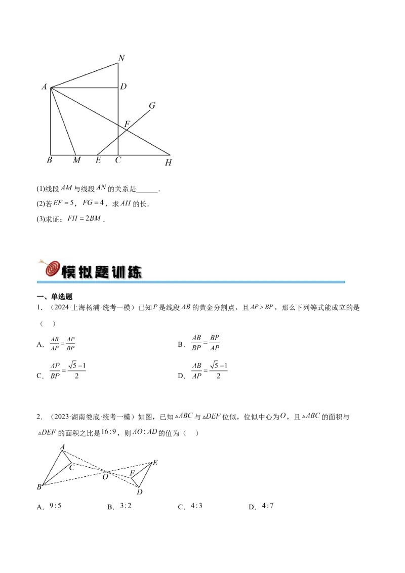 第二十七章相似真题模拟题拔高训练（原卷版）_初中数学人教版_9下-初中数学人教版_07专项讲练_2023-2024学年九年级数学下册考点剖析及精准练习（人教版）