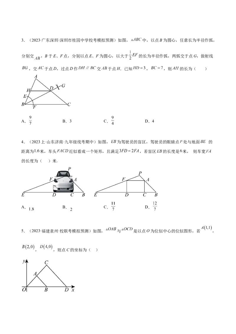 第二十七章相似真题模拟题拔高训练（原卷版）_初中数学人教版_9下-初中数学人教版_07专项讲练_2023-2024学年九年级数学下册考点剖析及精准练习（人教版）