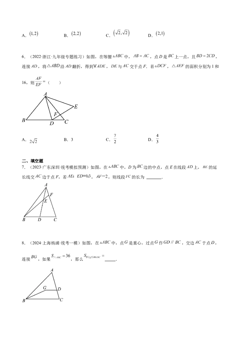 第二十七章相似真题模拟题拔高训练（原卷版）_初中数学人教版_9下-初中数学人教版_07专项讲练_2023-2024学年九年级数学下册考点剖析及精准练习（人教版）
