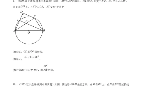 第二十七章相似真题模拟题拔高训练（原卷版）_初中数学人教版_9下-初中数学人教版_07专项讲练_2023-2024学年九年级数学下册考点剖析及精准练习（人教版）