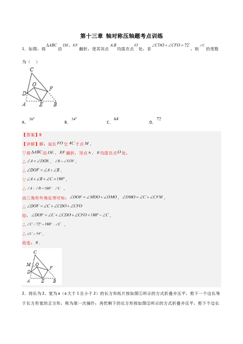 第十三章轴对称压轴题考点训练（解析版）_初中数学人教版_8上-初中数学人教版_旧版_07专项讲练_压轴必考八年级数学上册压轴题攻略（人教版）