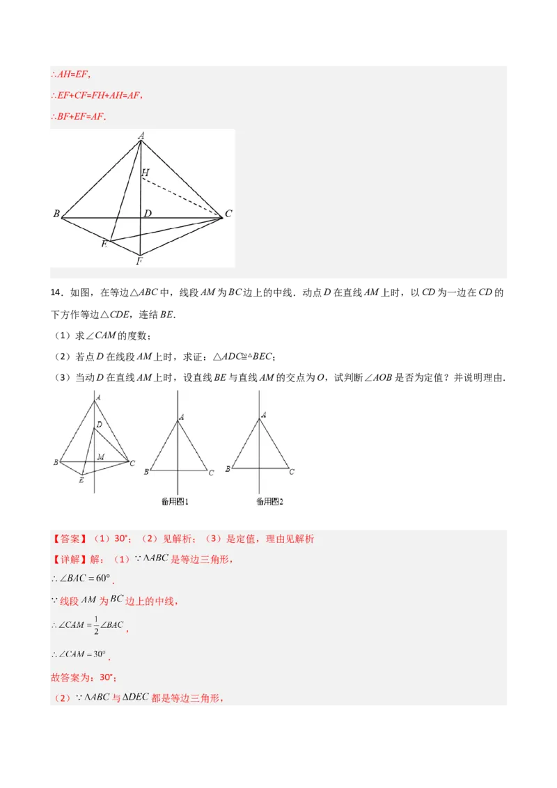 第十三章轴对称压轴题考点训练（解析版）_初中数学人教版_8上-初中数学人教版_旧版_07专项讲练_压轴必考八年级数学上册压轴题攻略（人教版）