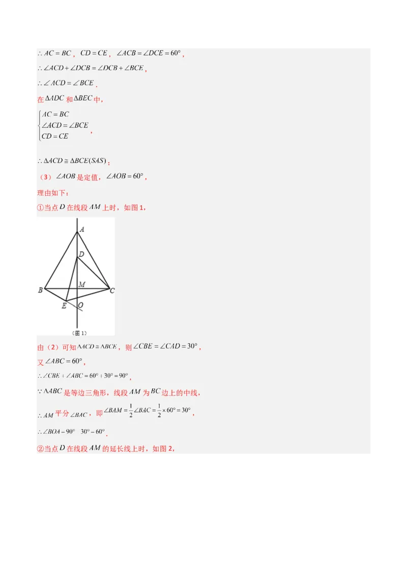 第十三章轴对称压轴题考点训练（解析版）_初中数学人教版_8上-初中数学人教版_旧版_07专项讲练_压轴必考八年级数学上册压轴题攻略（人教版）