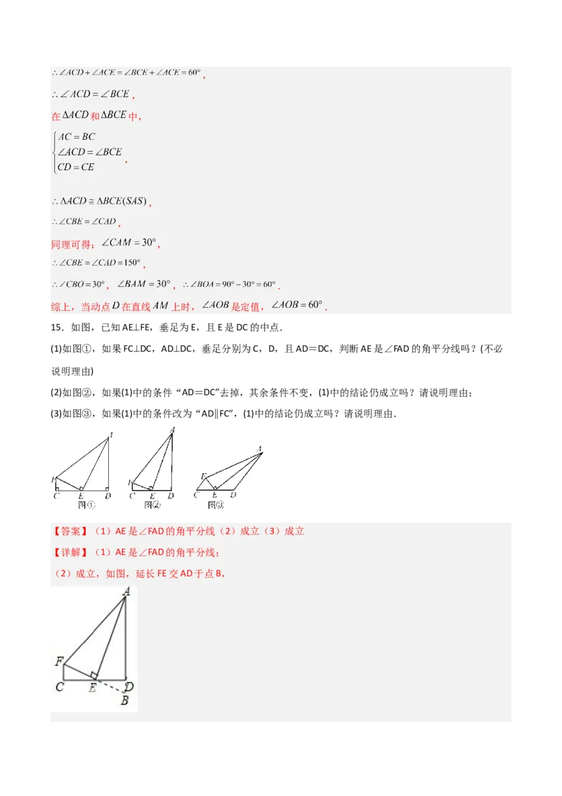 第十三章轴对称压轴题考点训练（解析版）_初中数学人教版_8上-初中数学人教版_旧版_07专项讲练_压轴必考八年级数学上册压轴题攻略（人教版）