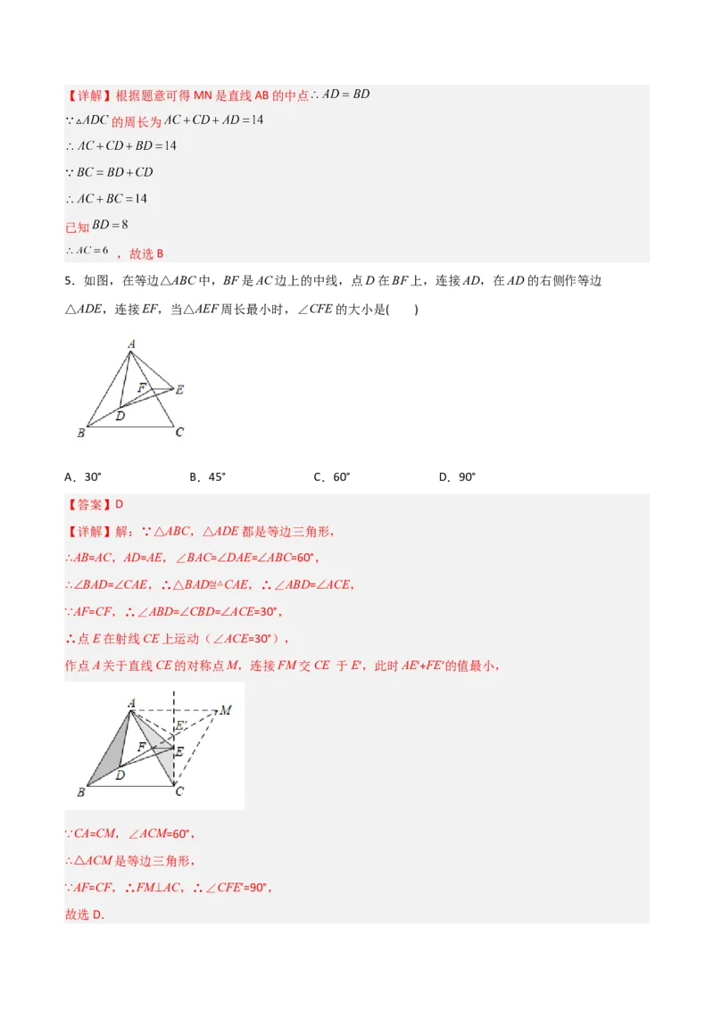 第十三章轴对称压轴题考点训练（解析版）_初中数学人教版_8上-初中数学人教版_旧版_07专项讲练_压轴必考八年级数学上册压轴题攻略（人教版）
