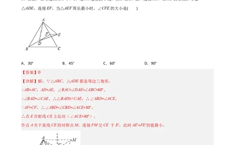 第十三章轴对称压轴题考点训练（解析版）_初中数学人教版_8上-初中数学人教版_旧版_07专项讲练_压轴必考八年级数学上册压轴题攻略（人教版）
