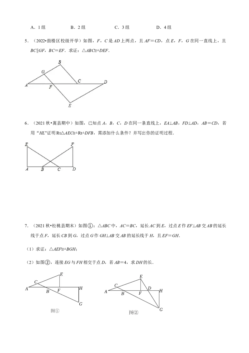 必考点04全等三角形的性质与判定-题型&middot;技巧培优系列2022-2023学年八年级数学上册精选专题（人教版）（原卷版）_初中数学人教版_8上-初中数学人教版_旧版_07专项讲练
