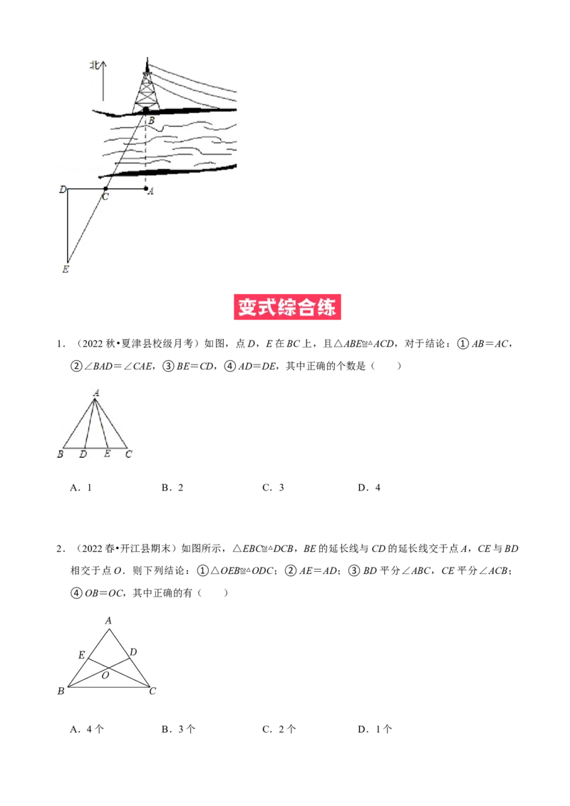 必考点04全等三角形的性质与判定-题型&middot;技巧培优系列2022-2023学年八年级数学上册精选专题（人教版）（原卷版）_初中数学人教版_8上-初中数学人教版_旧版_07专项讲练