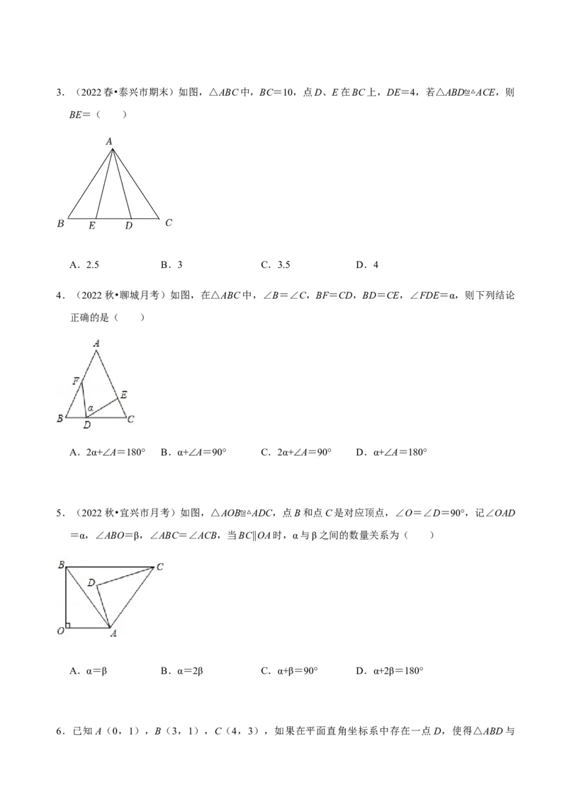 必考点04全等三角形的性质与判定-题型&middot;技巧培优系列2022-2023学年八年级数学上册精选专题（人教版）（原卷版）_初中数学人教版_8上-初中数学人教版_旧版_07专项讲练