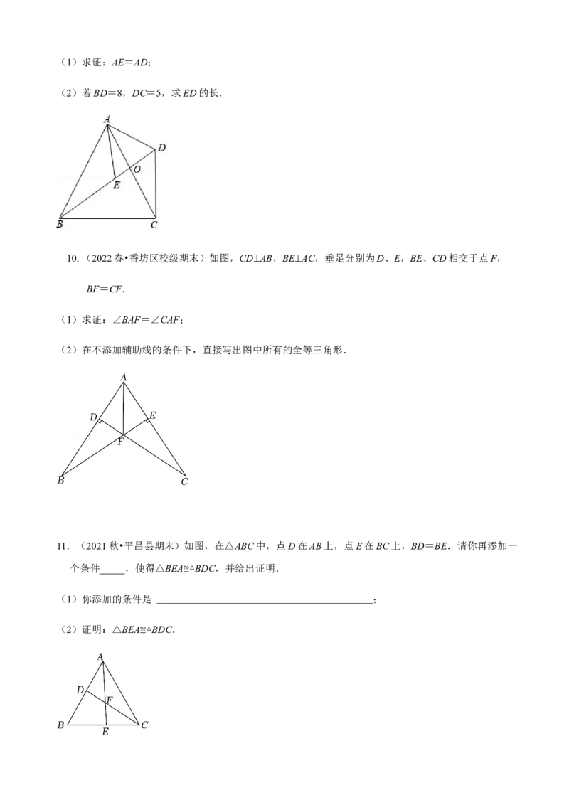 必考点04全等三角形的性质与判定-题型&middot;技巧培优系列2022-2023学年八年级数学上册精选专题（人教版）（原卷版）_初中数学人教版_8上-初中数学人教版_旧版_07专项讲练