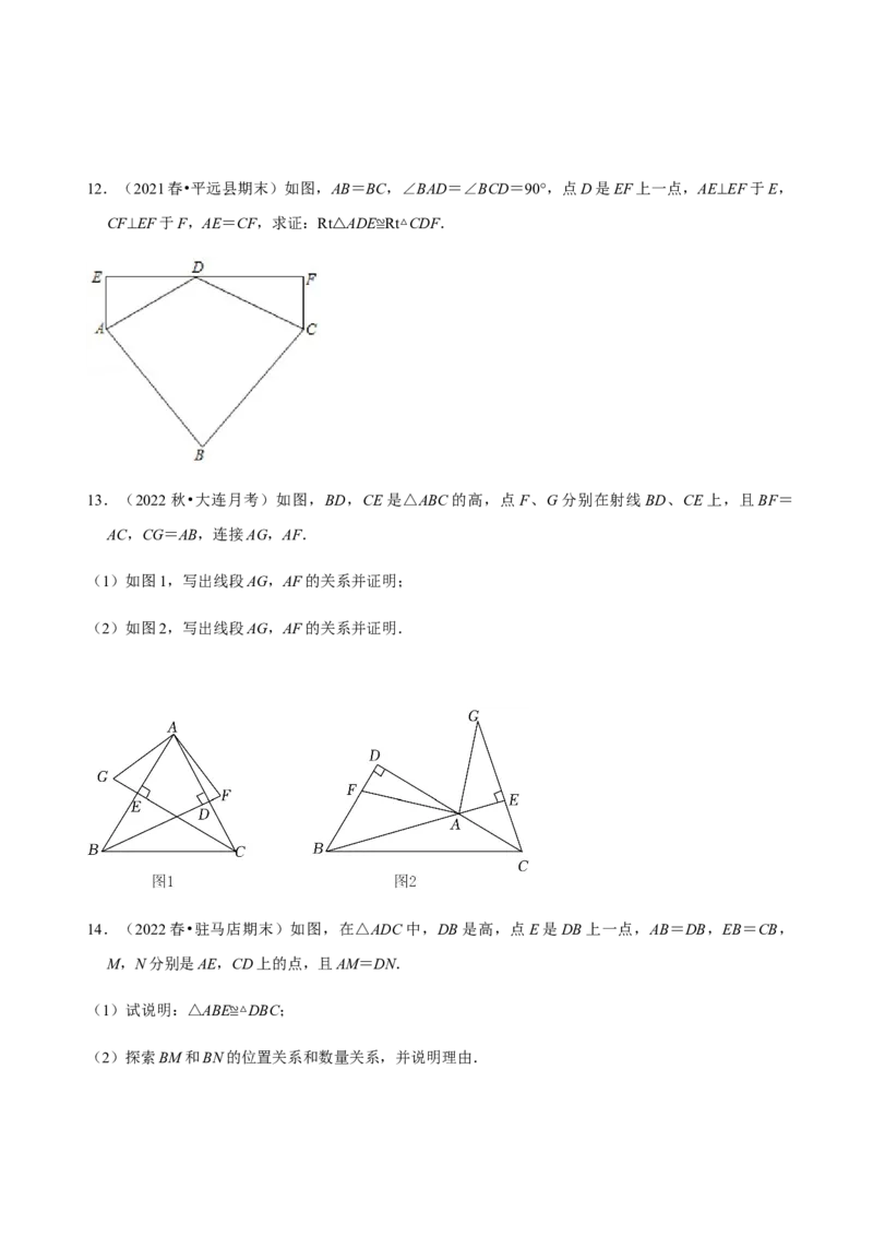 必考点04全等三角形的性质与判定-题型&middot;技巧培优系列2022-2023学年八年级数学上册精选专题（人教版）（原卷版）_初中数学人教版_8上-初中数学人教版_旧版_07专项讲练