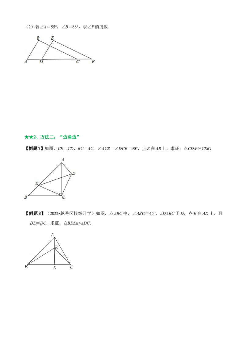 必考点04全等三角形的性质与判定-题型&middot;技巧培优系列2022-2023学年八年级数学上册精选专题（人教版）（原卷版）_初中数学人教版_8上-初中数学人教版_旧版_07专项讲练