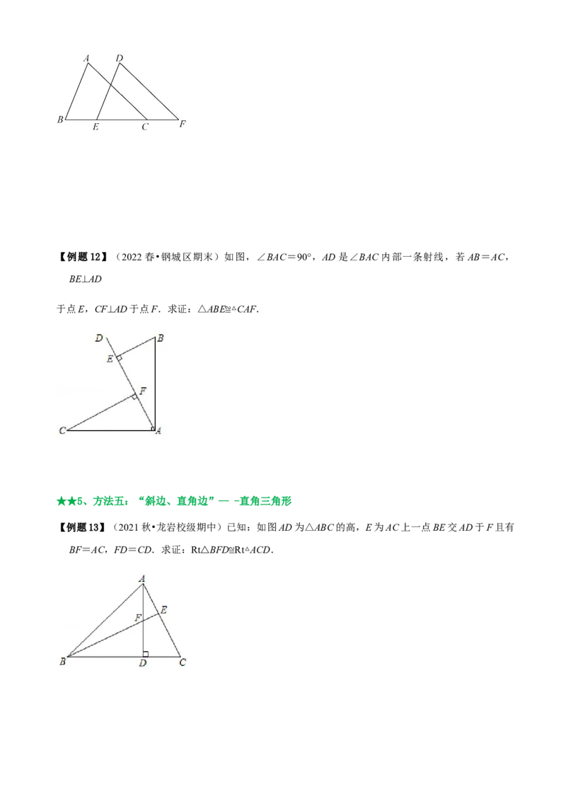必考点04全等三角形的性质与判定-题型&middot;技巧培优系列2022-2023学年八年级数学上册精选专题（人教版）（原卷版）_初中数学人教版_8上-初中数学人教版_旧版_07专项讲练