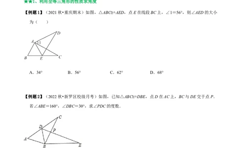必考点04全等三角形的性质与判定-题型&middot;技巧培优系列2022-2023学年八年级数学上册精选专题（人教版）（原卷版）_初中数学人教版_8上-初中数学人教版_旧版_07专项讲练
