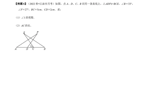 必考点04全等三角形的性质与判定-题型&middot;技巧培优系列2022-2023学年八年级数学上册精选专题（人教版）（原卷版）_初中数学人教版_8上-初中数学人教版_旧版_07专项讲练