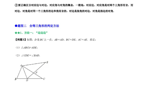必考点04全等三角形的性质与判定-题型&middot;技巧培优系列2022-2023学年八年级数学上册精选专题（人教版）（原卷版）_初中数学人教版_8上-初中数学人教版_旧版_07专项讲练