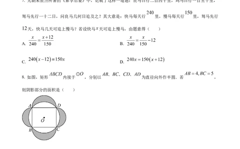 精品解析：2023年江苏省连云港市中考数学真题（原卷版）_new_初中数学人教版_9下-初中数学人教版_09中考真题_2023中考数学真题