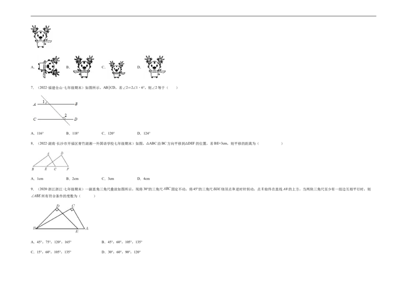 单元测试第五章相交线与平行线（综合能力拔高卷）（考试版）_初中数学人教版_7下-初中数学人教版_7下-初中数学人教版（旧版）赠送_06习题试卷_2单元测试_单元测试（第5套）