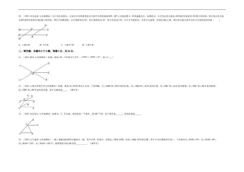 单元测试第五章相交线与平行线（综合能力拔高卷）（考试版）_初中数学人教版_7下-初中数学人教版_7下-初中数学人教版（旧版）赠送_06习题试卷_2单元测试_单元测试（第5套）