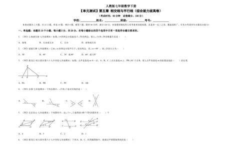 单元测试第五章相交线与平行线（综合能力拔高卷）（考试版）_初中数学人教版_7下-初中数学人教版_7下-初中数学人教版（旧版）赠送_06习题试卷_2单元测试_单元测试（第5套）