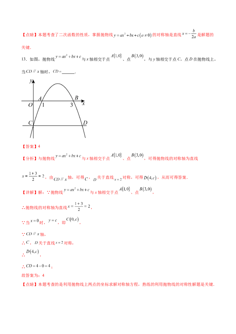 第二十二章二次函数过关测试（解析版）_初中数学人教版_9下-初中数学人教版_07专项讲练_2023-2024学年九年级数学全册重难热点提升精讲与过关测试（人教版）