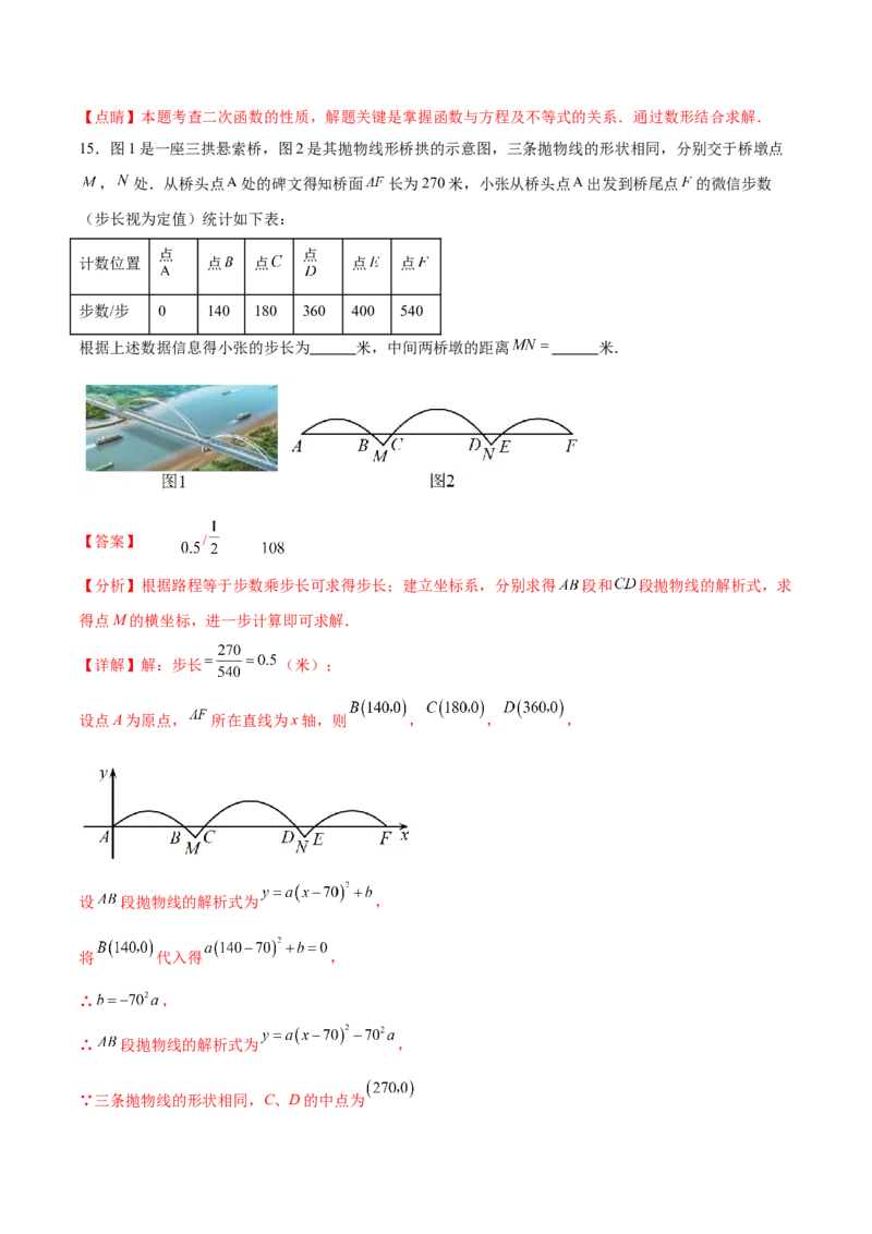 第二十二章二次函数过关测试（解析版）_初中数学人教版_9下-初中数学人教版_07专项讲练_2023-2024学年九年级数学全册重难热点提升精讲与过关测试（人教版）