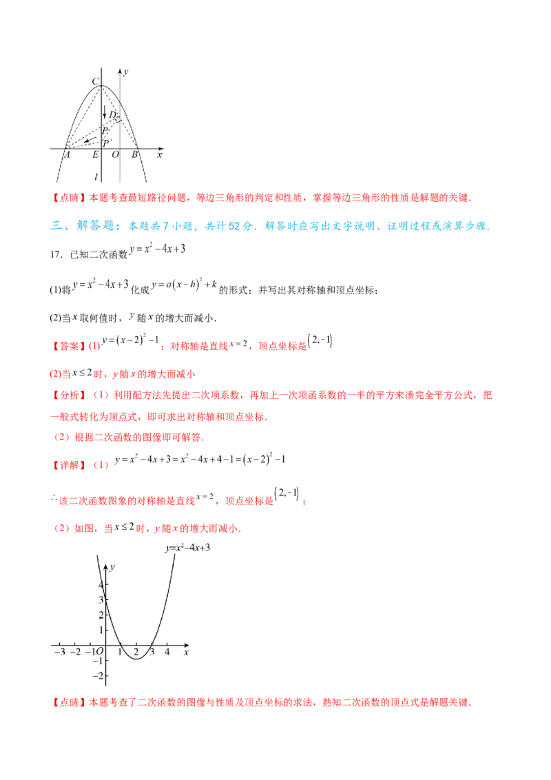 第二十二章二次函数过关测试（解析版）_初中数学人教版_9下-初中数学人教版_07专项讲练_2023-2024学年九年级数学全册重难热点提升精讲与过关测试（人教版）