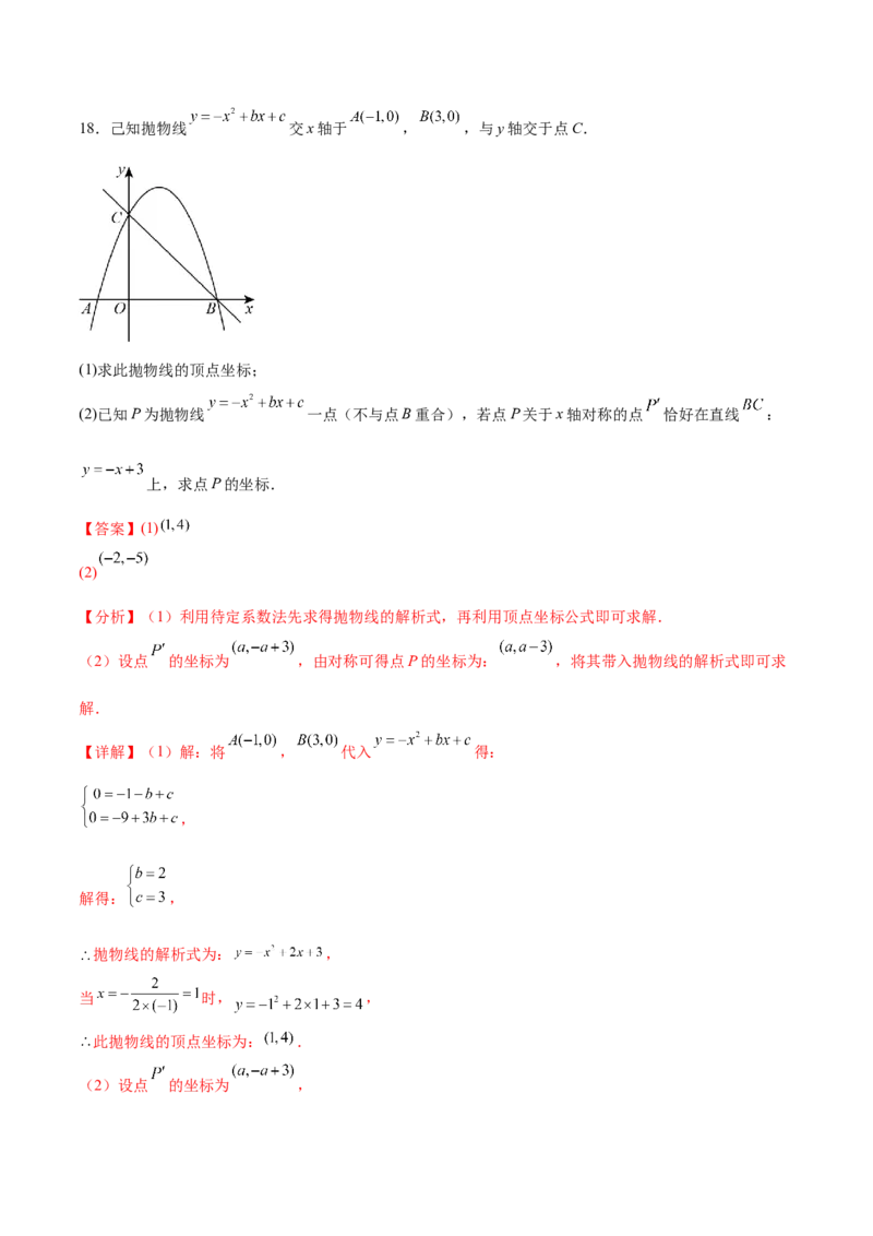 第二十二章二次函数过关测试（解析版）_初中数学人教版_9下-初中数学人教版_07专项讲练_2023-2024学年九年级数学全册重难热点提升精讲与过关测试（人教版）