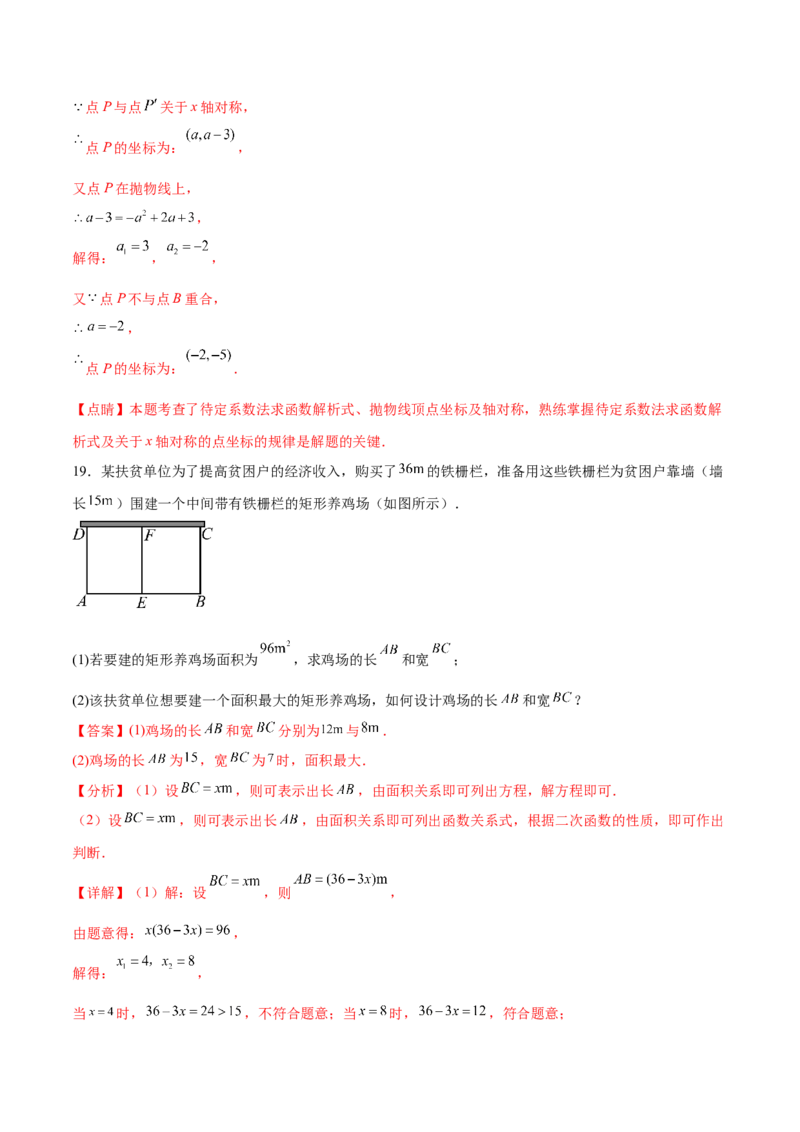 第二十二章二次函数过关测试（解析版）_初中数学人教版_9下-初中数学人教版_07专项讲练_2023-2024学年九年级数学全册重难热点提升精讲与过关测试（人教版）
