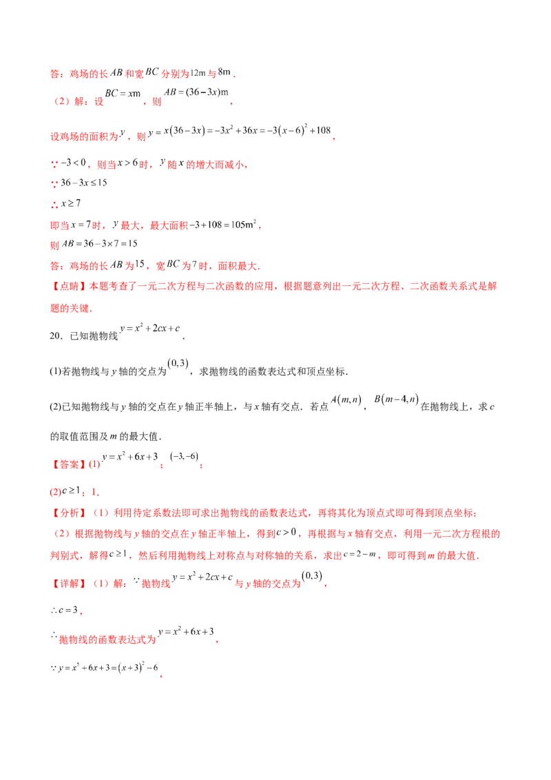 第二十二章二次函数过关测试（解析版）_初中数学人教版_9下-初中数学人教版_07专项讲练_2023-2024学年九年级数学全册重难热点提升精讲与过关测试（人教版）