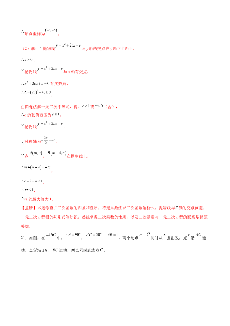 第二十二章二次函数过关测试（解析版）_初中数学人教版_9下-初中数学人教版_07专项讲练_2023-2024学年九年级数学全册重难热点提升精讲与过关测试（人教版）