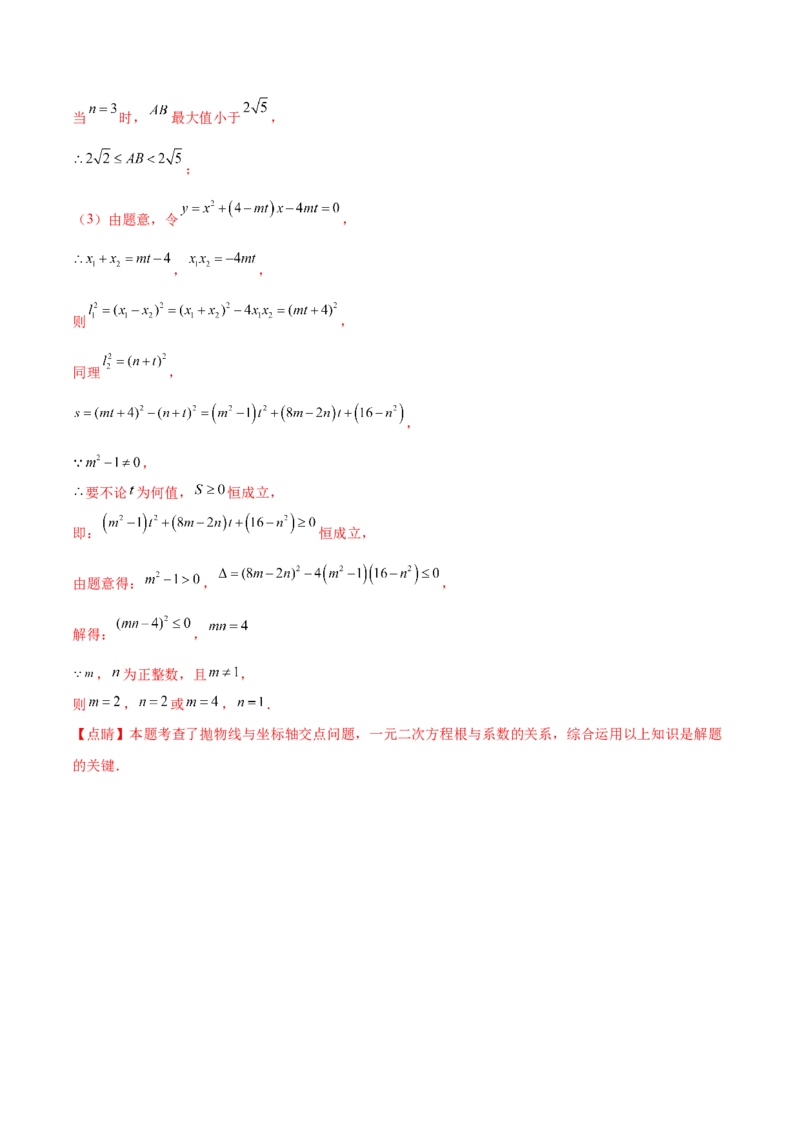 第二十二章二次函数过关测试（解析版）_初中数学人教版_9下-初中数学人教版_07专项讲练_2023-2024学年九年级数学全册重难热点提升精讲与过关测试（人教版）