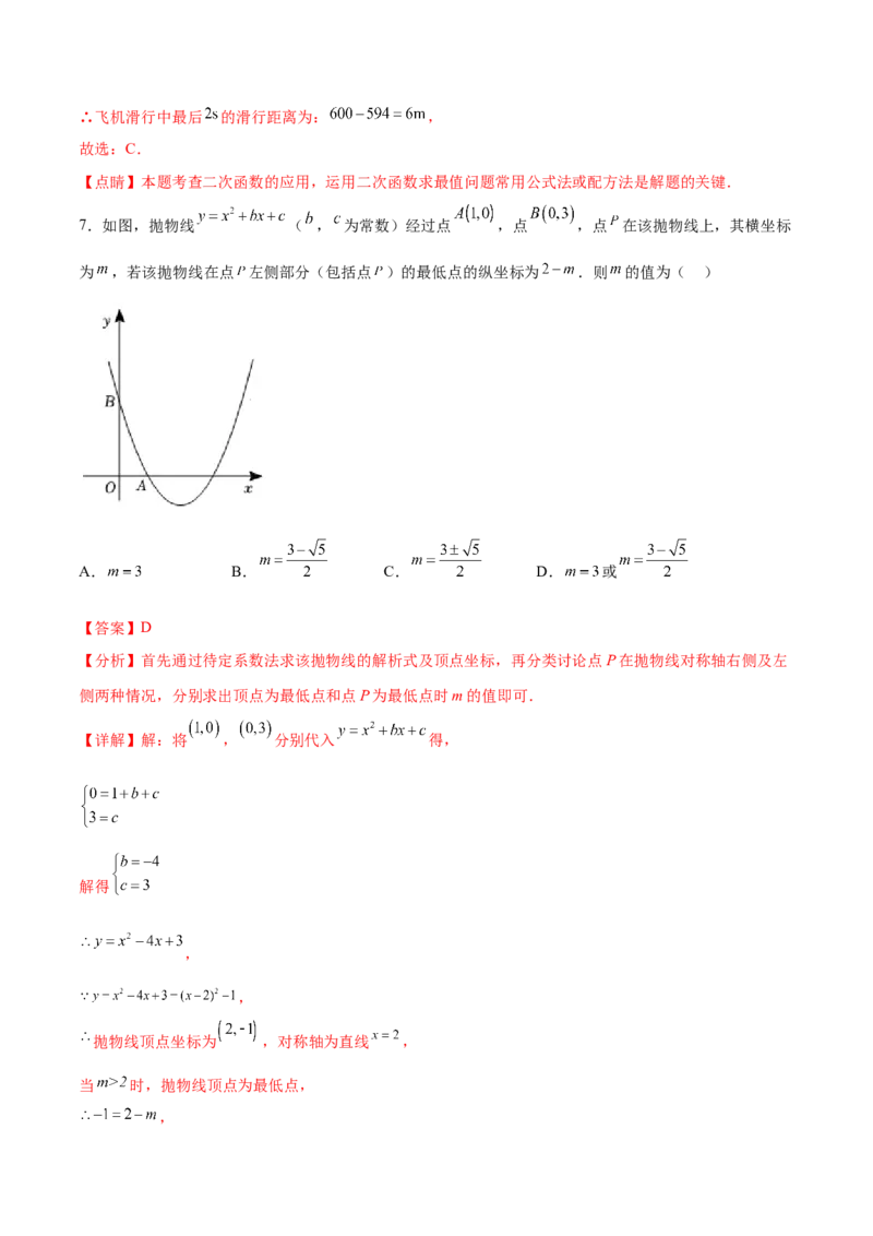第二十二章二次函数过关测试（解析版）_初中数学人教版_9下-初中数学人教版_07专项讲练_2023-2024学年九年级数学全册重难热点提升精讲与过关测试（人教版）
