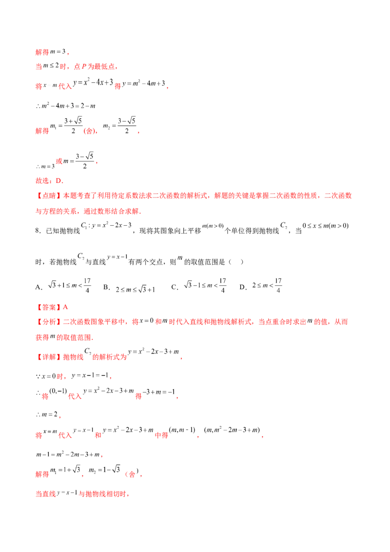 第二十二章二次函数过关测试（解析版）_初中数学人教版_9下-初中数学人教版_07专项讲练_2023-2024学年九年级数学全册重难热点提升精讲与过关测试（人教版）
