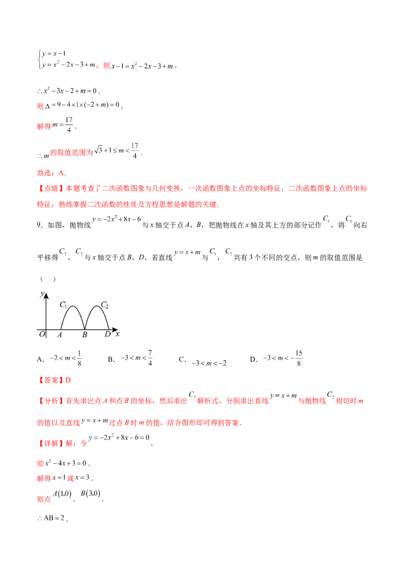 第二十二章二次函数过关测试（解析版）_初中数学人教版_9下-初中数学人教版_07专项讲练_2023-2024学年九年级数学全册重难热点提升精讲与过关测试（人教版）
