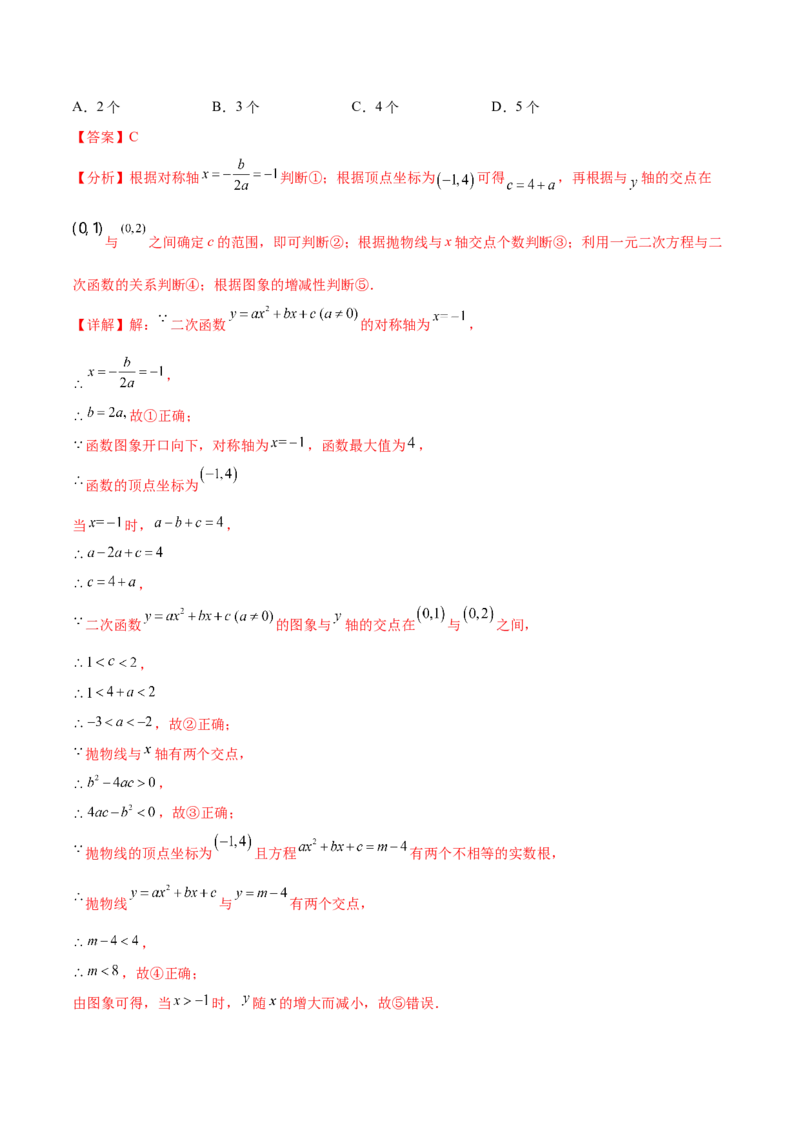 第二十二章二次函数过关测试（解析版）_初中数学人教版_9下-初中数学人教版_07专项讲练_2023-2024学年九年级数学全册重难热点提升精讲与过关测试（人教版）