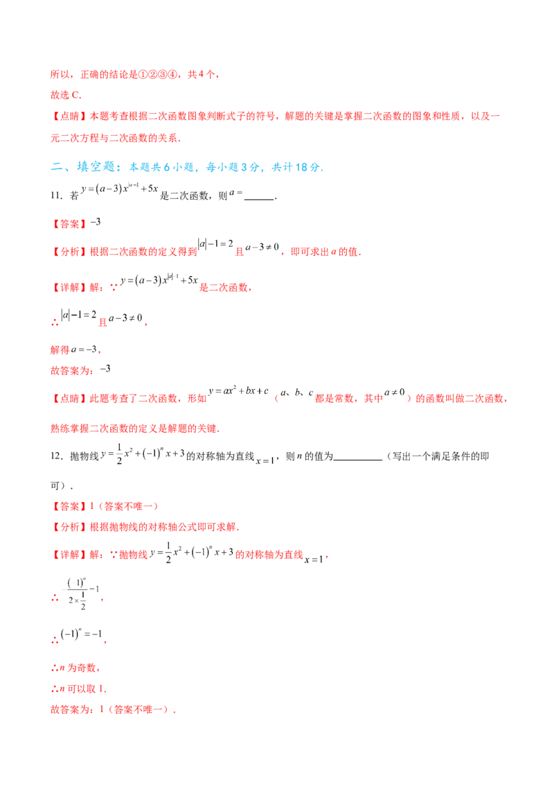 第二十二章二次函数过关测试（解析版）_初中数学人教版_9下-初中数学人教版_07专项讲练_2023-2024学年九年级数学全册重难热点提升精讲与过关测试（人教版）
