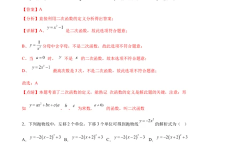 第二十二章二次函数过关测试（解析版）_初中数学人教版_9下-初中数学人教版_07专项讲练_2023-2024学年九年级数学全册重难热点提升精讲与过关测试（人教版）