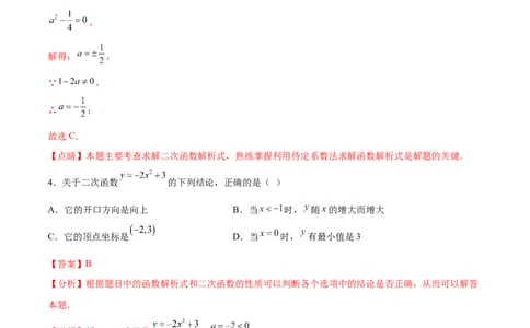 第二十二章二次函数过关测试（解析版）_初中数学人教版_9下-初中数学人教版_07专项讲练_2023-2024学年九年级数学全册重难热点提升精讲与过关测试（人教版）