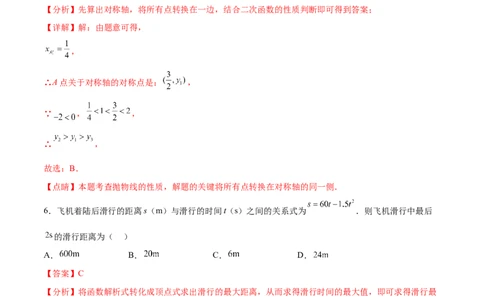 第二十二章二次函数过关测试（解析版）_初中数学人教版_9下-初中数学人教版_07专项讲练_2023-2024学年九年级数学全册重难热点提升精讲与过关测试（人教版）