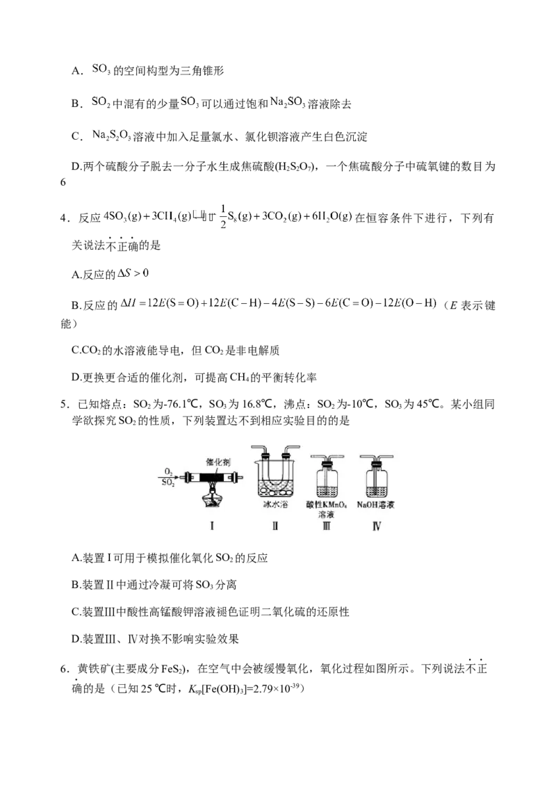 江苏省扬州中学2022-2023学年高三上学期1月月考化学试题(1)_05高考化学_高考模拟题_新高考