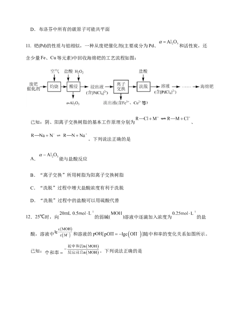 江苏省扬州中学2022-2023学年高三上学期1月月考化学试题(1)_05高考化学_高考模拟题_新高考