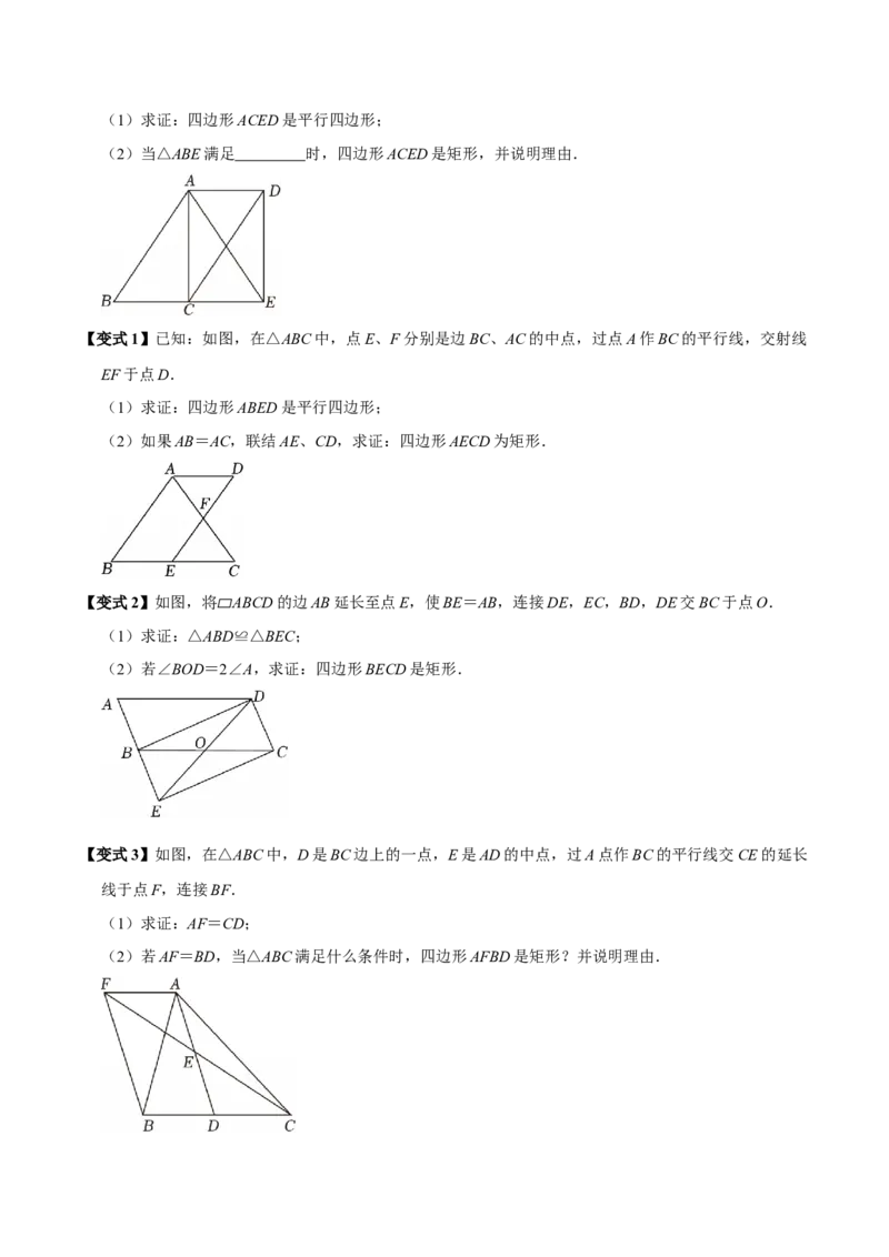 第07讲矩形（11个必考点）（必考点分类集训）（人教版）（学生版）_初中数学_八年级数学下册（人教版）_考点分类必刷题-U181
