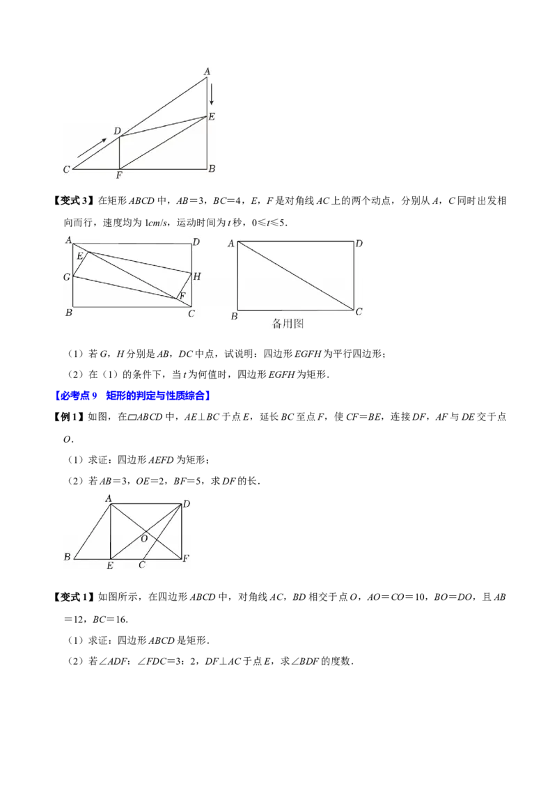 第07讲矩形（11个必考点）（必考点分类集训）（人教版）（学生版）_初中数学_八年级数学下册（人教版）_考点分类必刷题-U181
