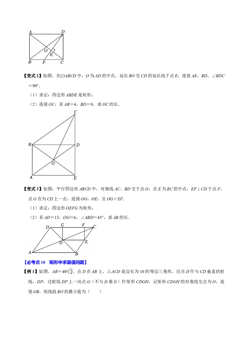第07讲矩形（11个必考点）（必考点分类集训）（人教版）（学生版）_初中数学_八年级数学下册（人教版）_考点分类必刷题-U181