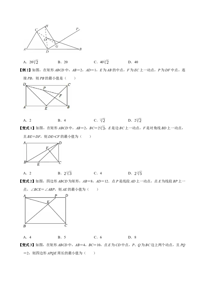 第07讲矩形（11个必考点）（必考点分类集训）（人教版）（学生版）_初中数学_八年级数学下册（人教版）_考点分类必刷题-U181